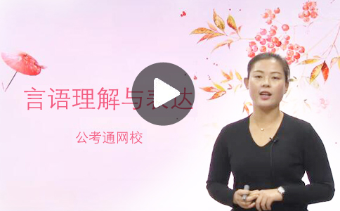 言語(yǔ)理解模塊學(xué)前須知_2019年國(guó)家公務(wù)員考試行測(cè)答題技巧