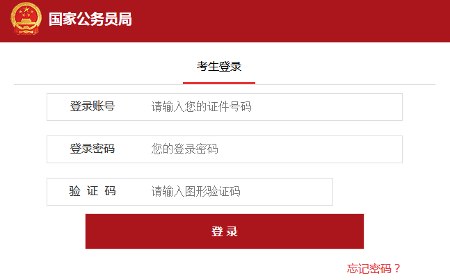 2020年國家公務(wù)員報(bào)名需要填寫哪些個(gè)人信息