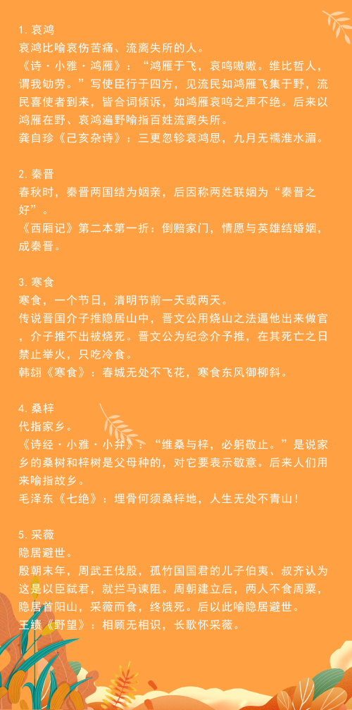 2019年國(guó)家公務(wù)員考試積累之14個(gè)詩(shī)詞典故