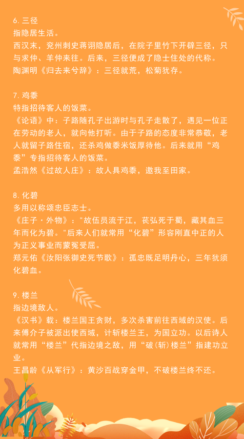 2019年國(guó)家公務(wù)員考試積累之14個(gè)詩(shī)詞典故