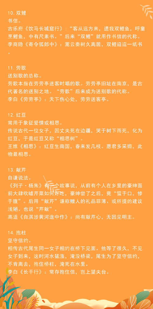 2019年國(guó)家公務(wù)員考試積累之14個(gè)詩(shī)詞典故