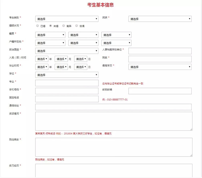 2021年國家公務(wù)員考試報名要填哪些個人信息？