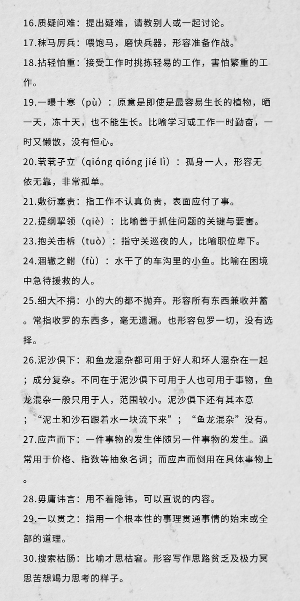 行測中的生僻詞，看完這篇遇到就不怕了