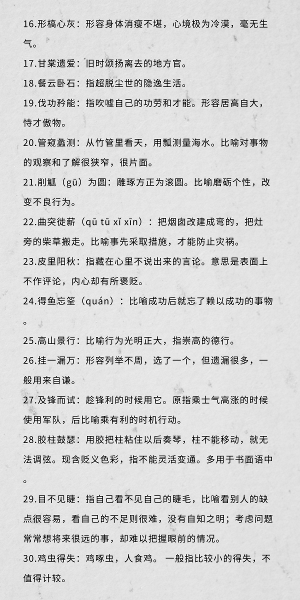 行測中的生僻詞，看完這篇遇到就不怕了