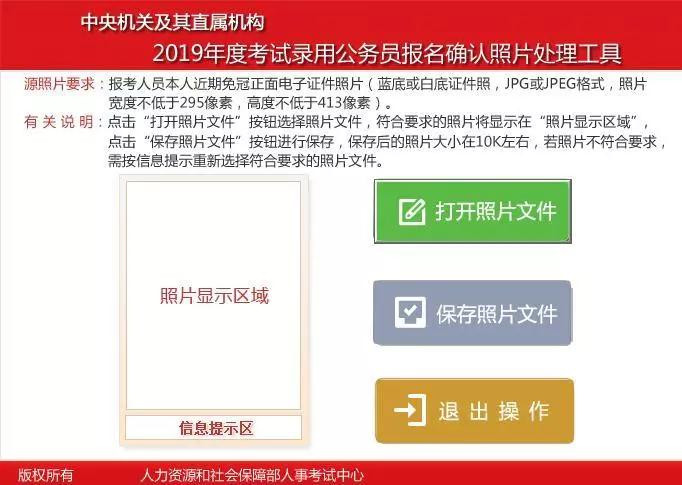 急急急！國(guó)考報(bào)名確認(rèn)照片不知如何處理怎么辦