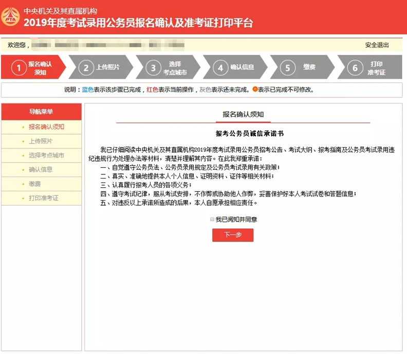 國(guó)考報(bào)名確認(rèn)如何操作 手把手教你傳照片與繳費(fèi)