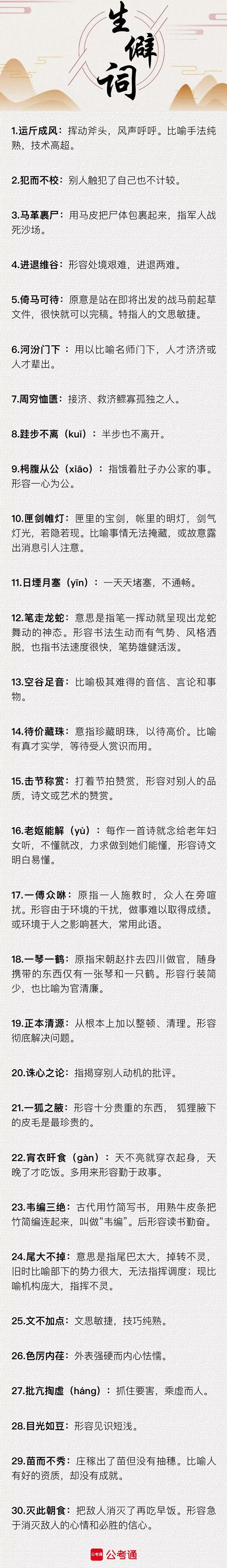 行測中的生僻詞，看完這篇遇到就不怕了