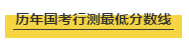 國(guó)考行測(cè)各個(gè)模塊考多少分才能進(jìn)面試？