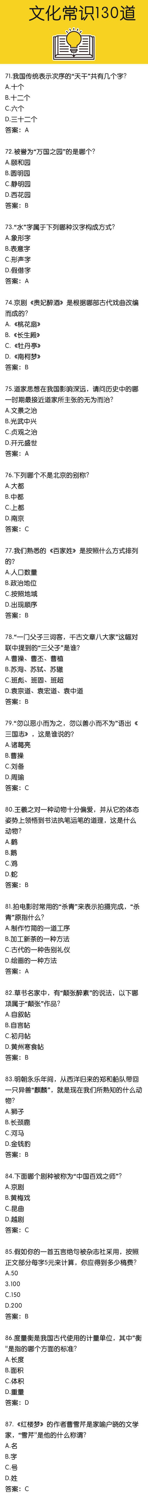 國家公務(wù)員考試沖刺復(fù)習(xí)文化常識(shí)130題