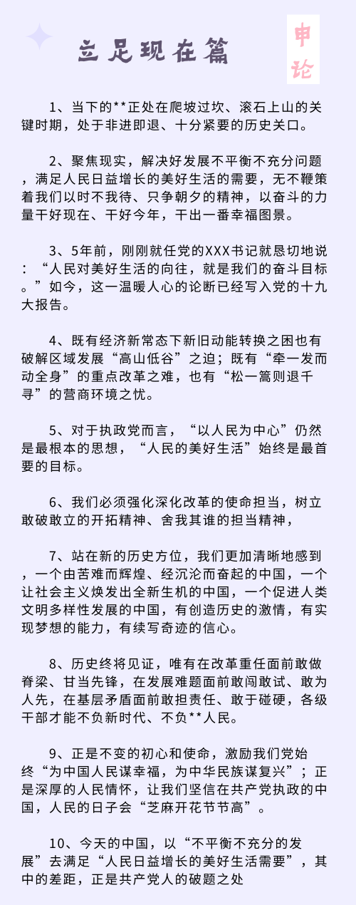 國(guó)考筆試倒計(jì)時(shí) 申論寫作必背語(yǔ)句大全來(lái)了