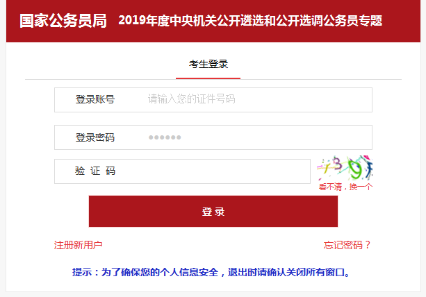 2019中央機關遴選選調(diào)公務員專題系統(tǒng)功能講解