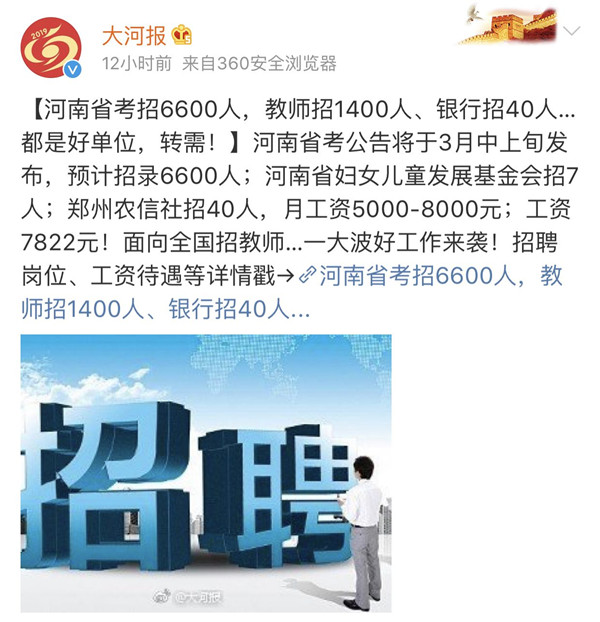 2019河南省考預招6600人，4月份筆試！