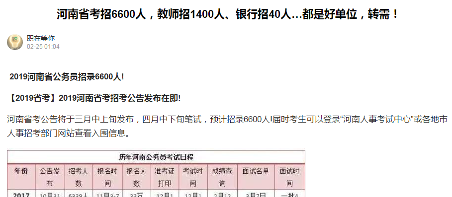 2019河南省考預招6600人，4月份筆試！