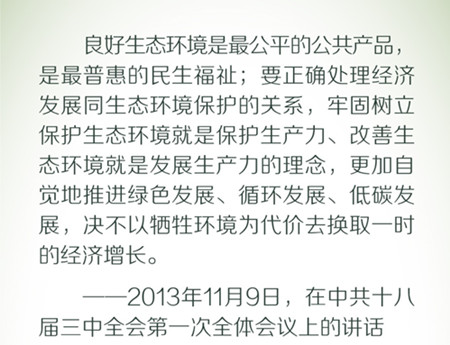 2020年國(guó)考申論素材積累：習(xí)近平倡導(dǎo)的綠色低碳生活