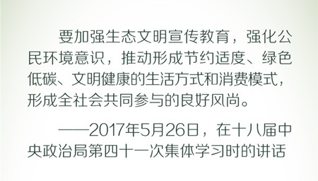 2020年國(guó)考申論素材積累：習(xí)近平倡導(dǎo)的綠色低碳生活