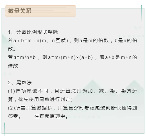 國(guó)考行測(cè)技巧：提分必看公式，考試時(shí)直接用