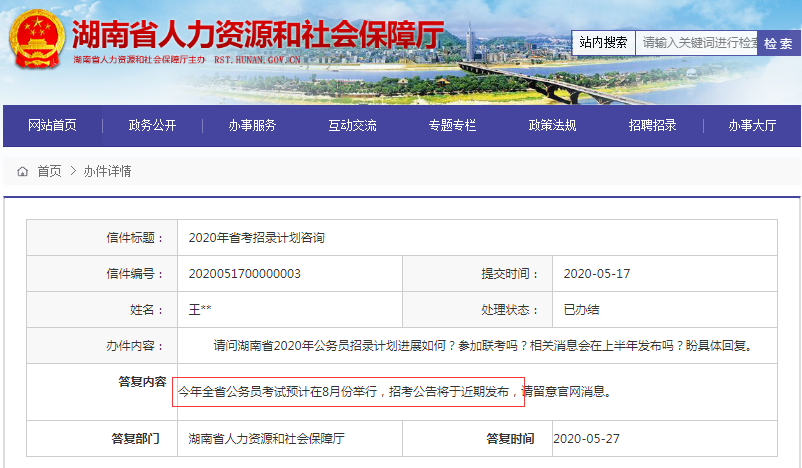 2020年湖南省考預(yù)計(jì)8月筆試，公告即將發(fā)布！