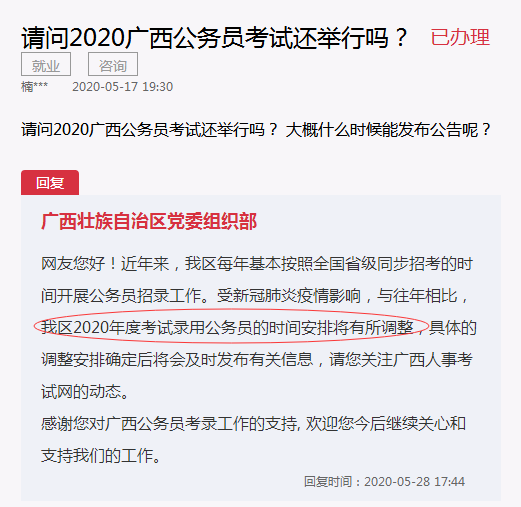 2020廣西公務(wù)員考試不會(huì)取消，或繼續(xù)參加聯(lián)考