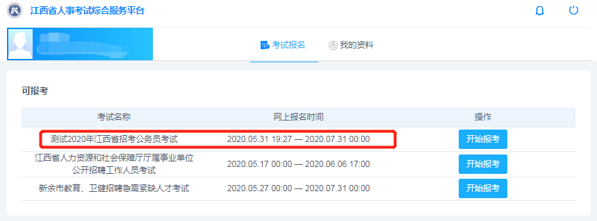 即將啟動(dòng)！2020年江西省考報(bào)名系統(tǒng)開(kāi)始測(cè)試！