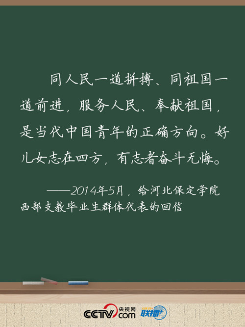 申論積累：習(xí)近平寄語(yǔ)青年尺素情深