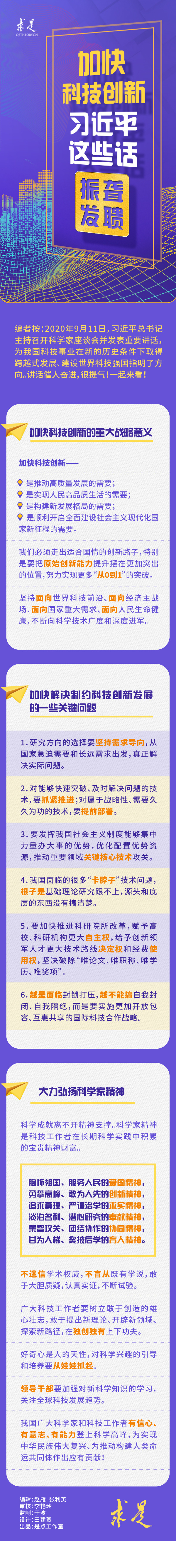 申論積累：加快科技創(chuàng)新，習(xí)近平這些話振聾發(fā)聵！