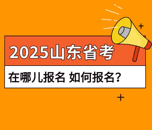 省考如何報名？